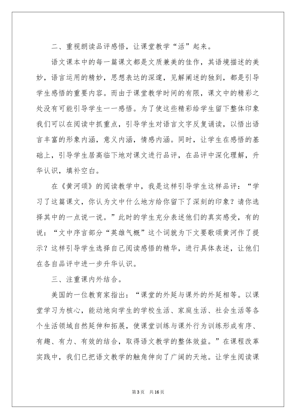 七年级语文教学工作参考总结模板汇总5篇_第3页