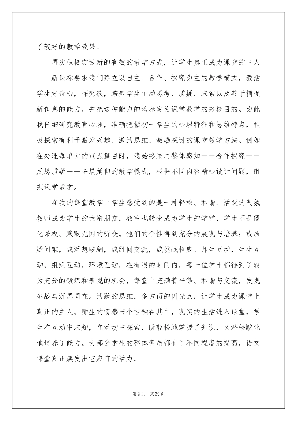 七年级语文教学工作参考总结范本集合十篇_第2页