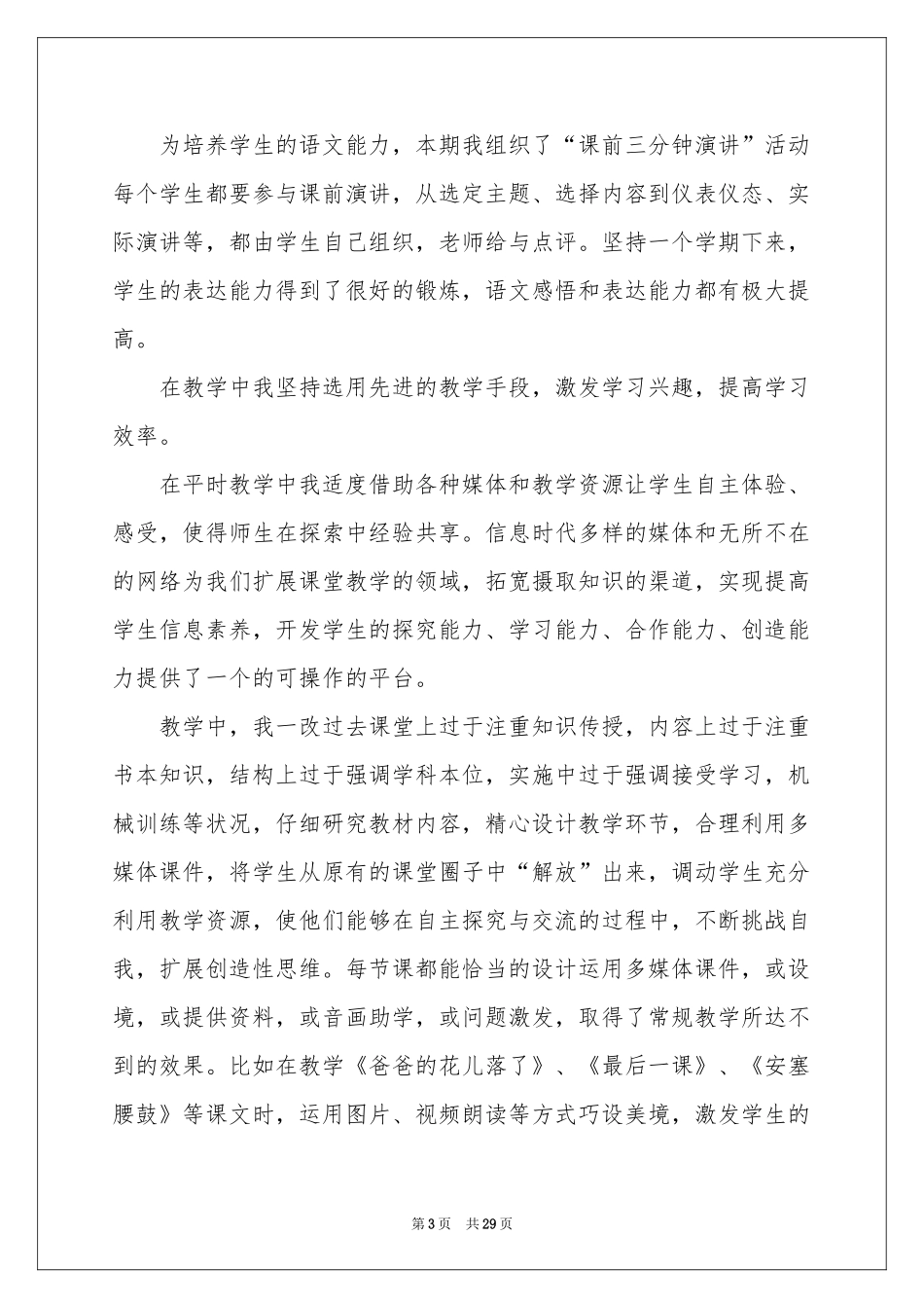 七年级语文教学工作参考总结范本集合十篇_第3页