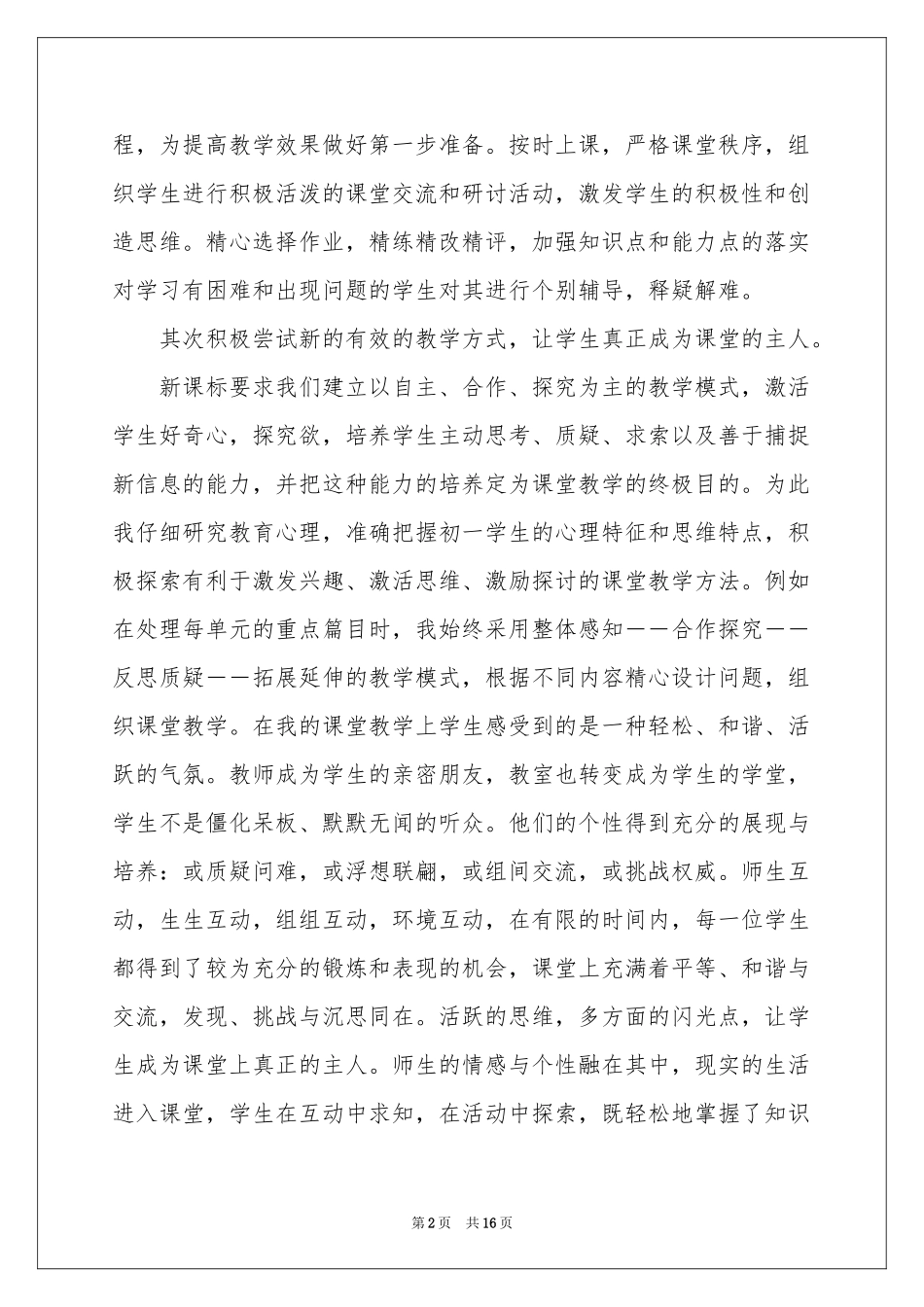 七年级语文教学工作参考总结范本集锦六篇_第2页