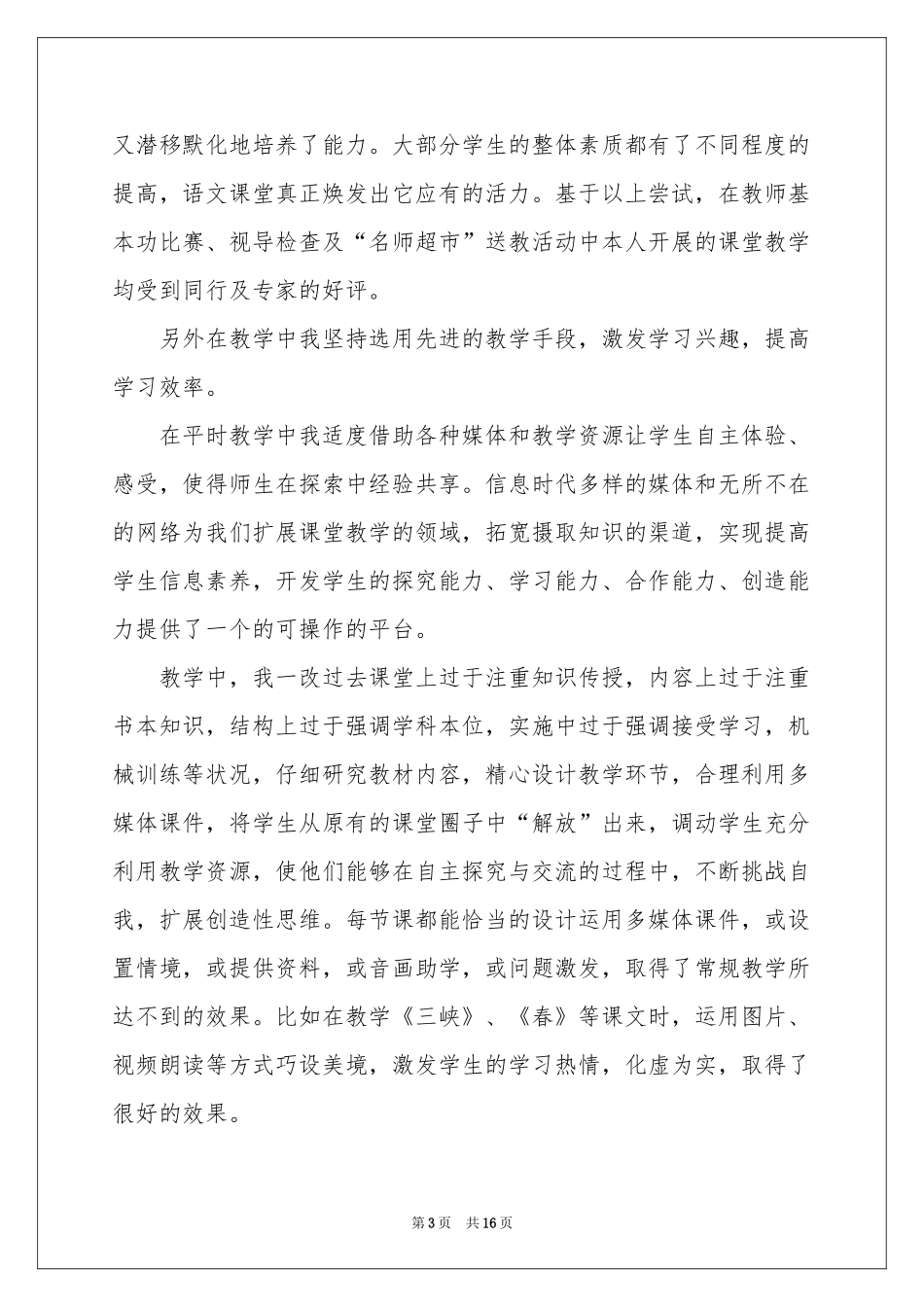 七年级语文教学工作参考总结范本集锦六篇_第3页