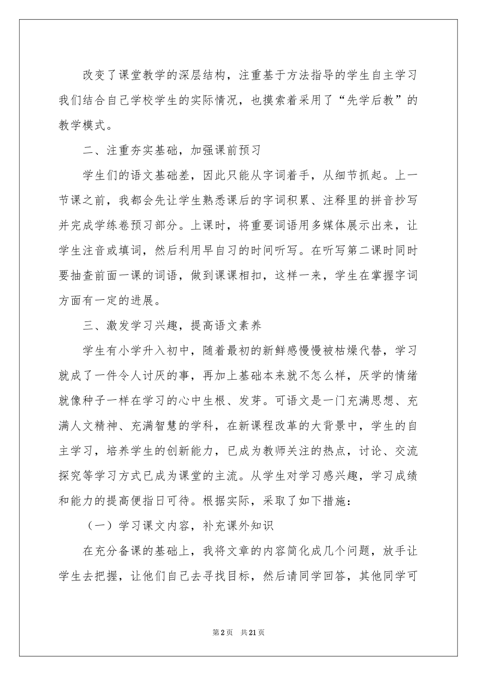 七年级语文教学工作参考总结范本汇总5篇_第2页