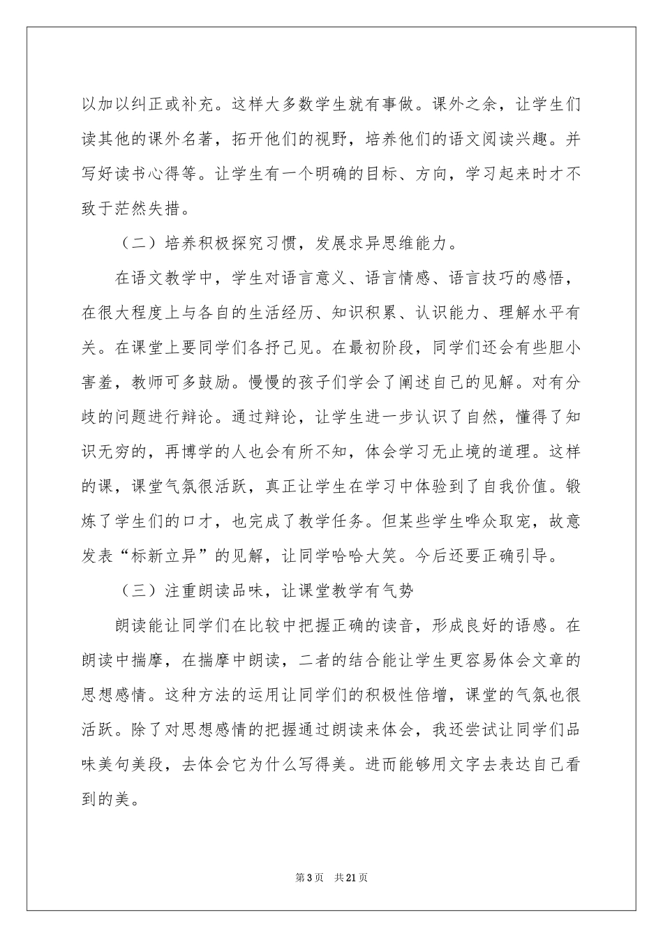 七年级语文教学工作参考总结范本汇总5篇_第3页