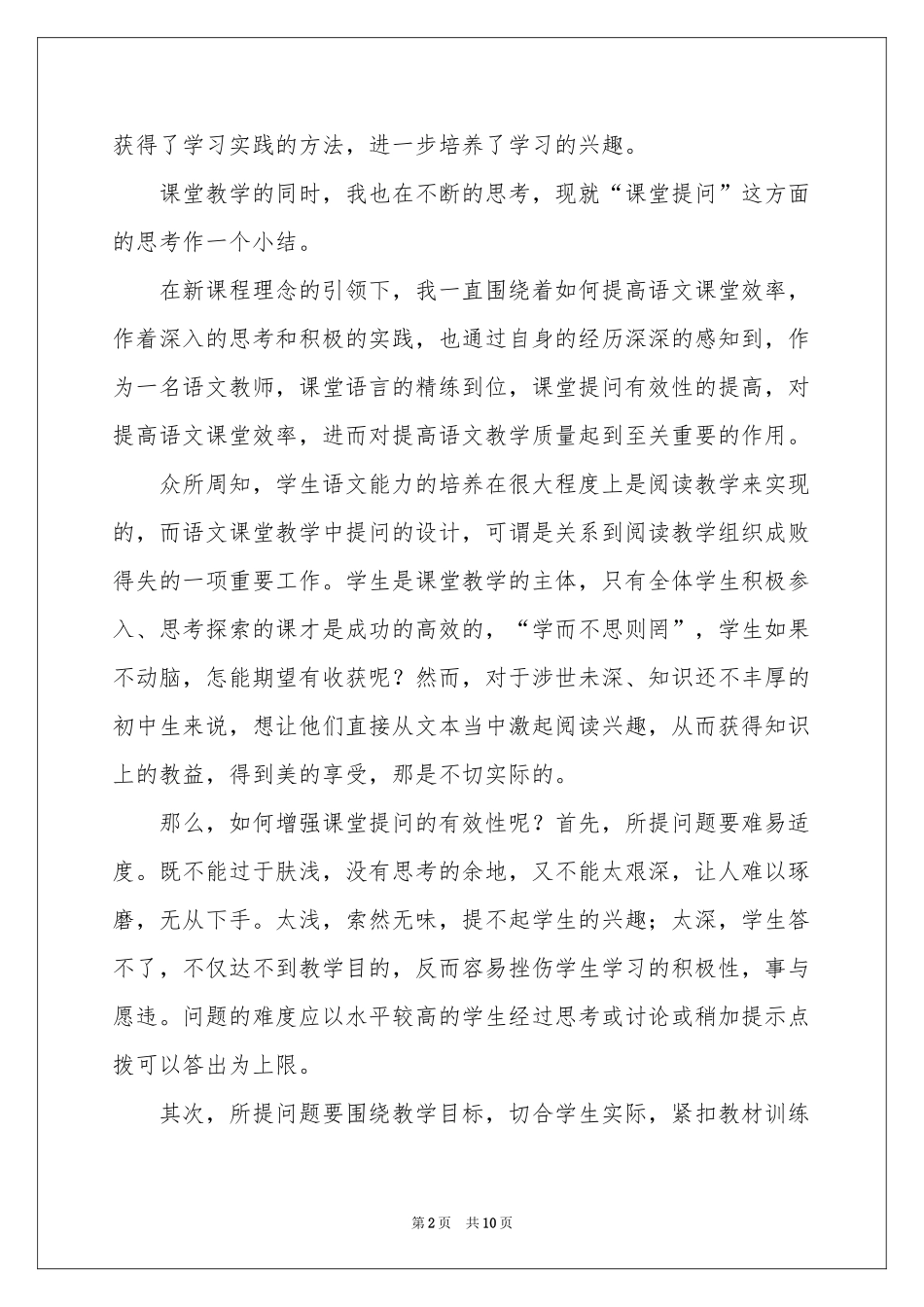 七年级语文教学工作参考总结四篇_第2页