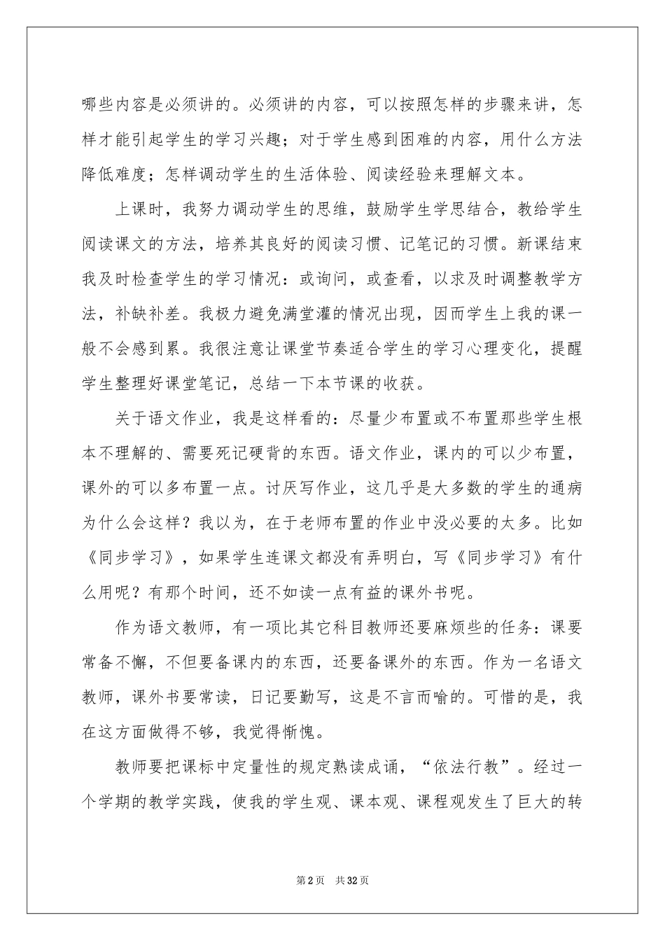 七年级语文教学工作参考总结_第2页