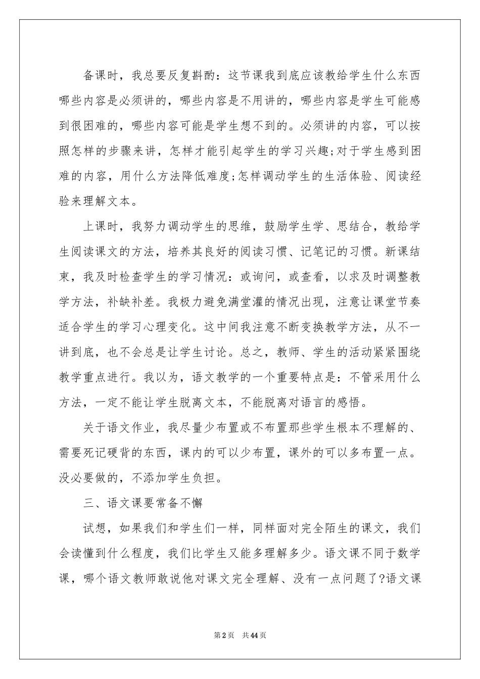 七年级语文教学工作参考总结15篇_第2页