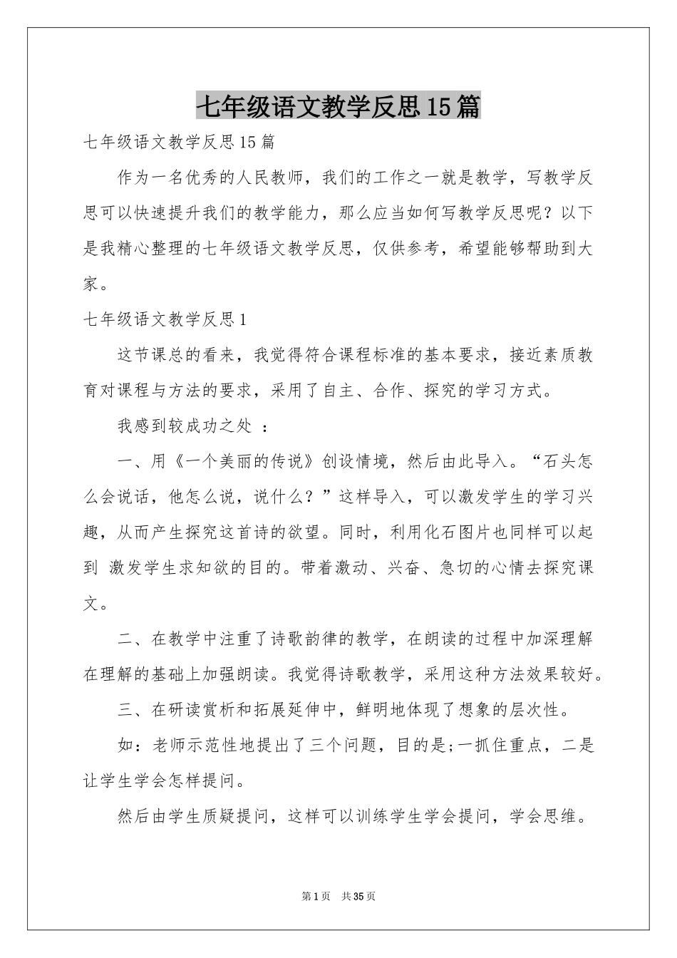 七年级语文教学反思15篇_第1页