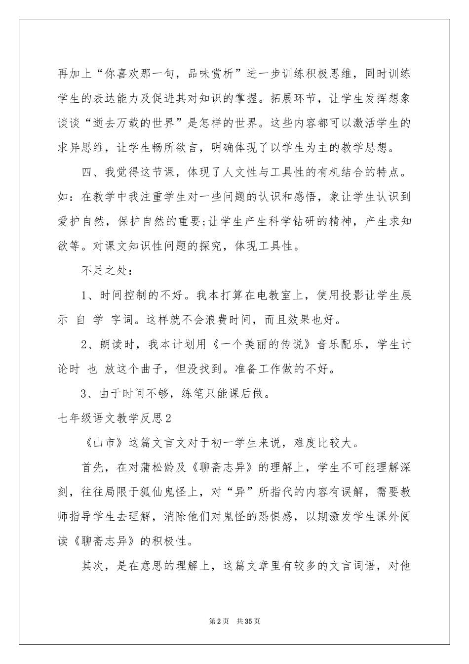 七年级语文教学反思15篇_第2页