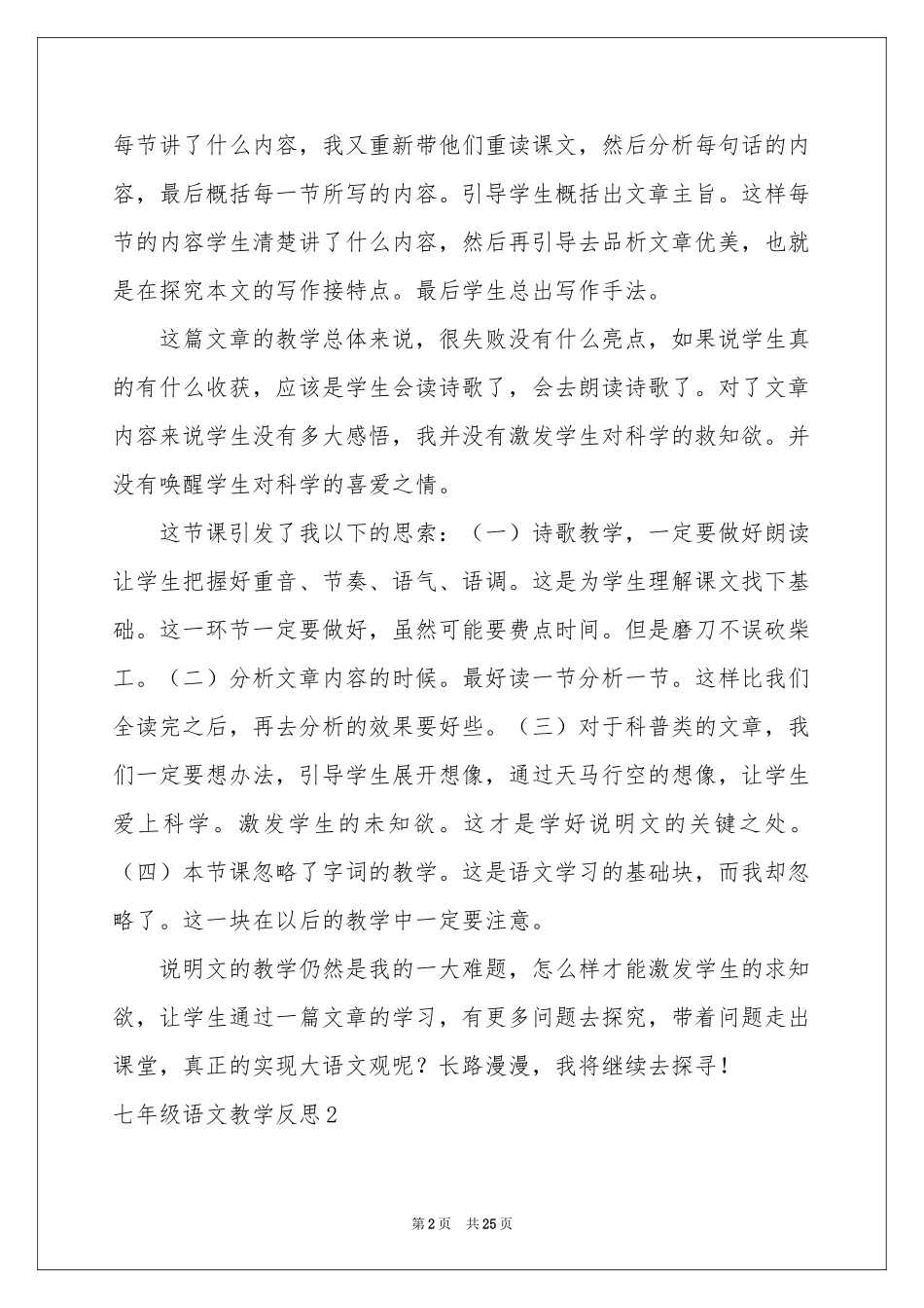 七年级语文教学反思_第2页