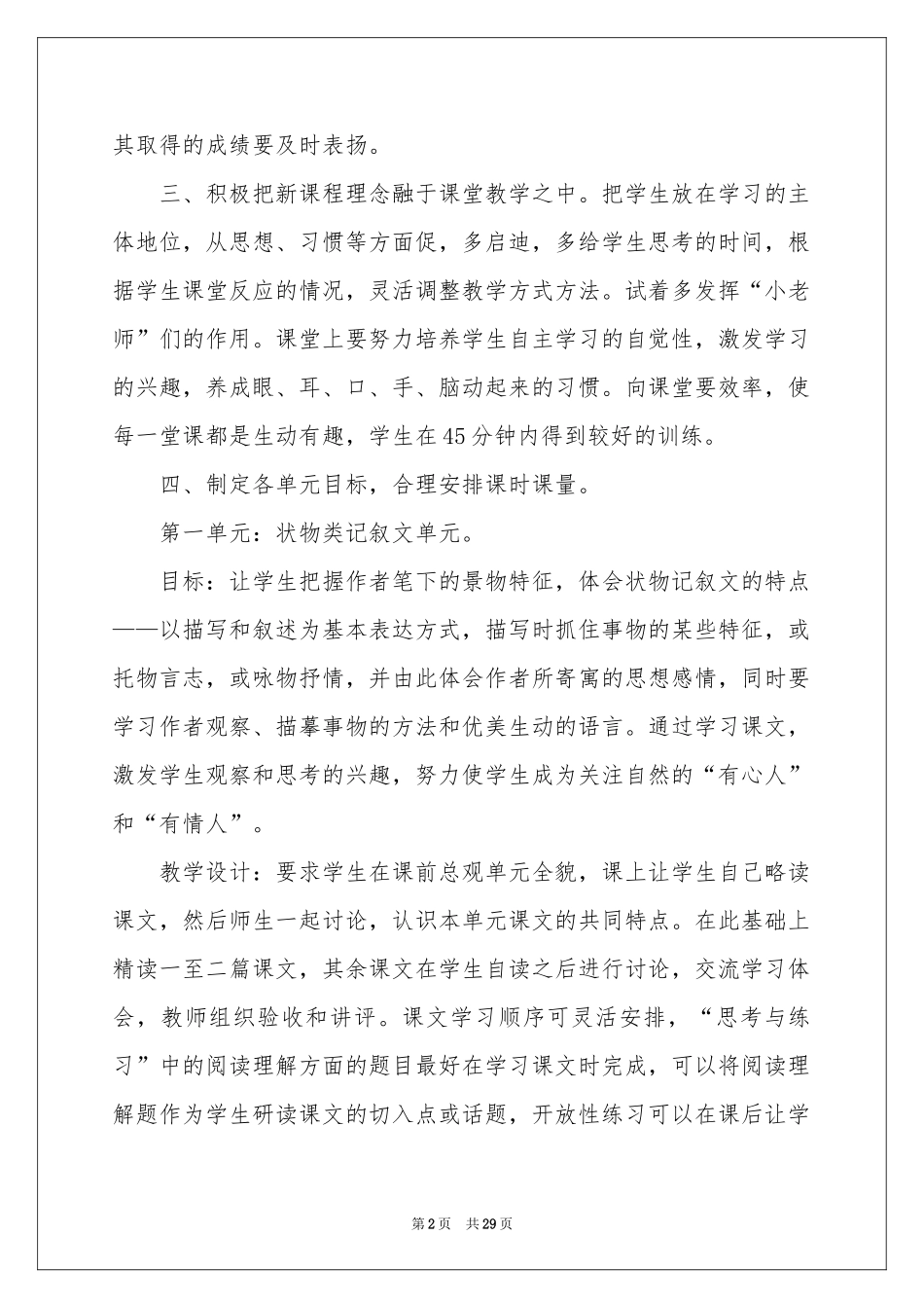 七年级语文教学参考计划汇总9篇_第2页