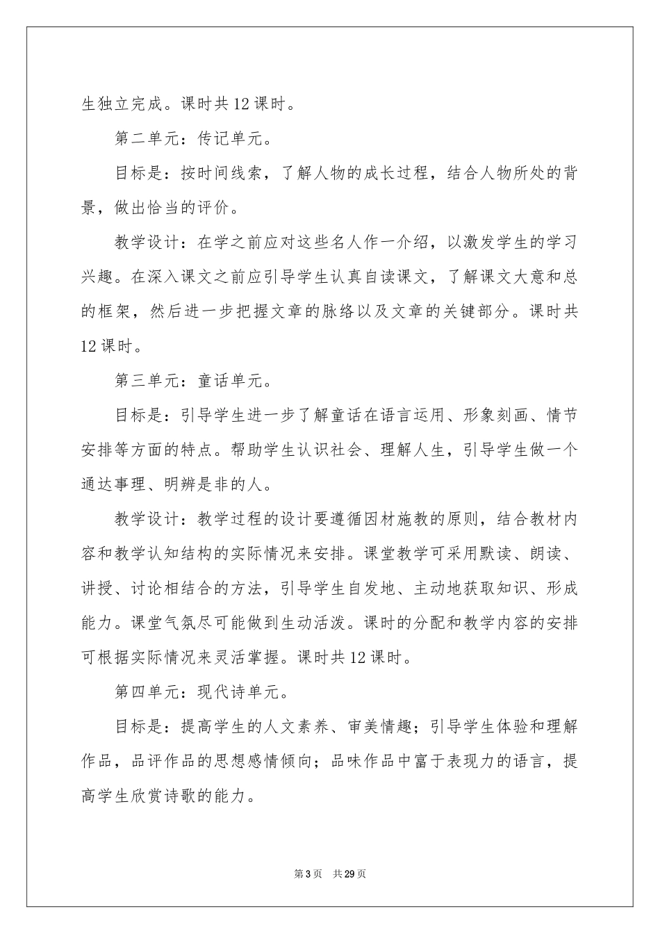 七年级语文教学参考计划汇总9篇_第3页