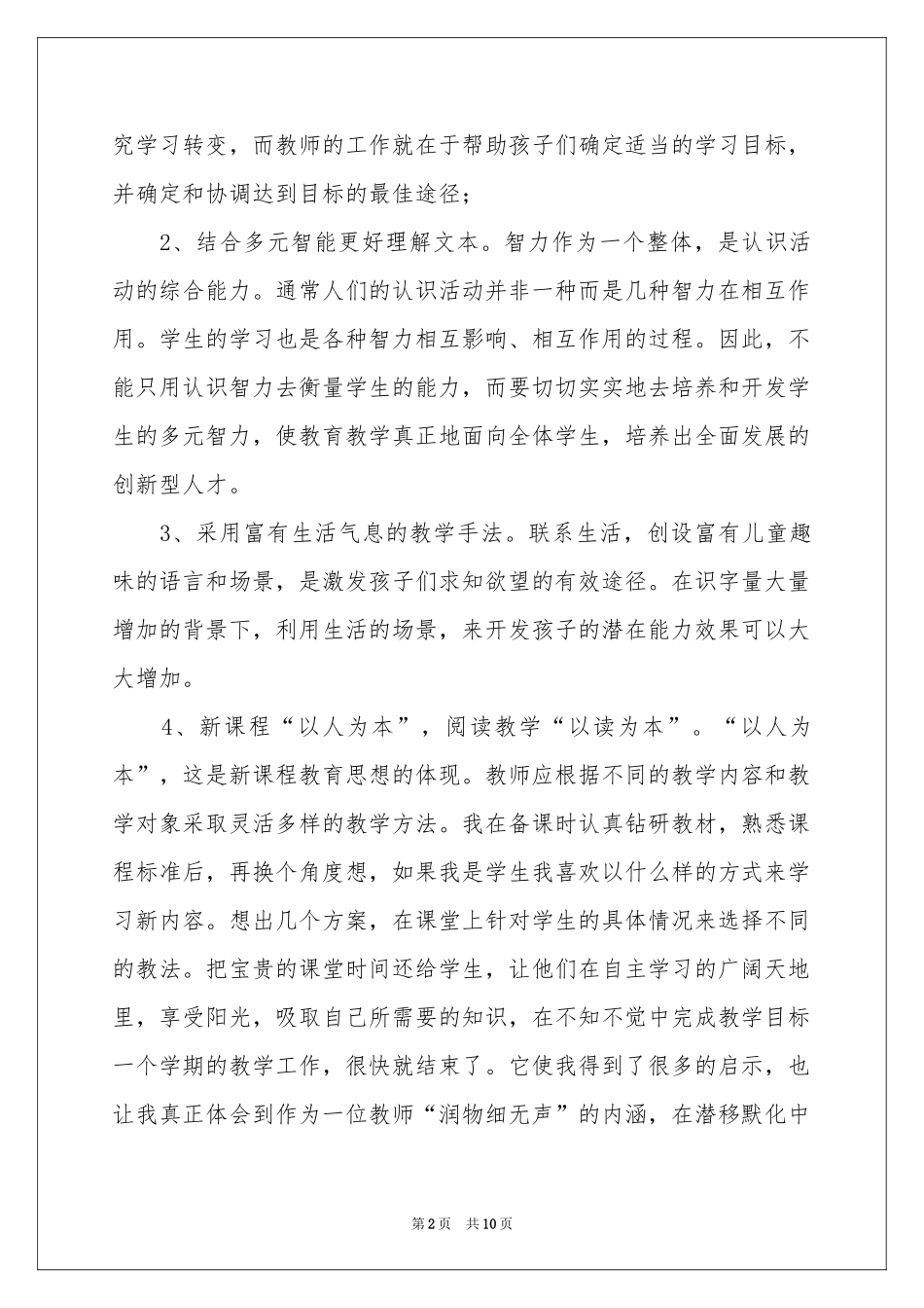 七年级语文教学参考总结四篇_第2页