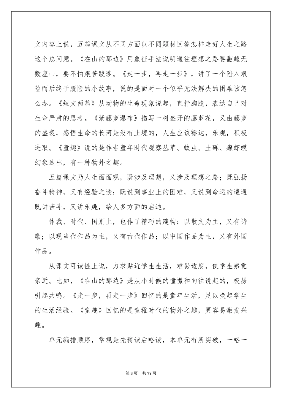 七年级语文教学参考计划_第3页