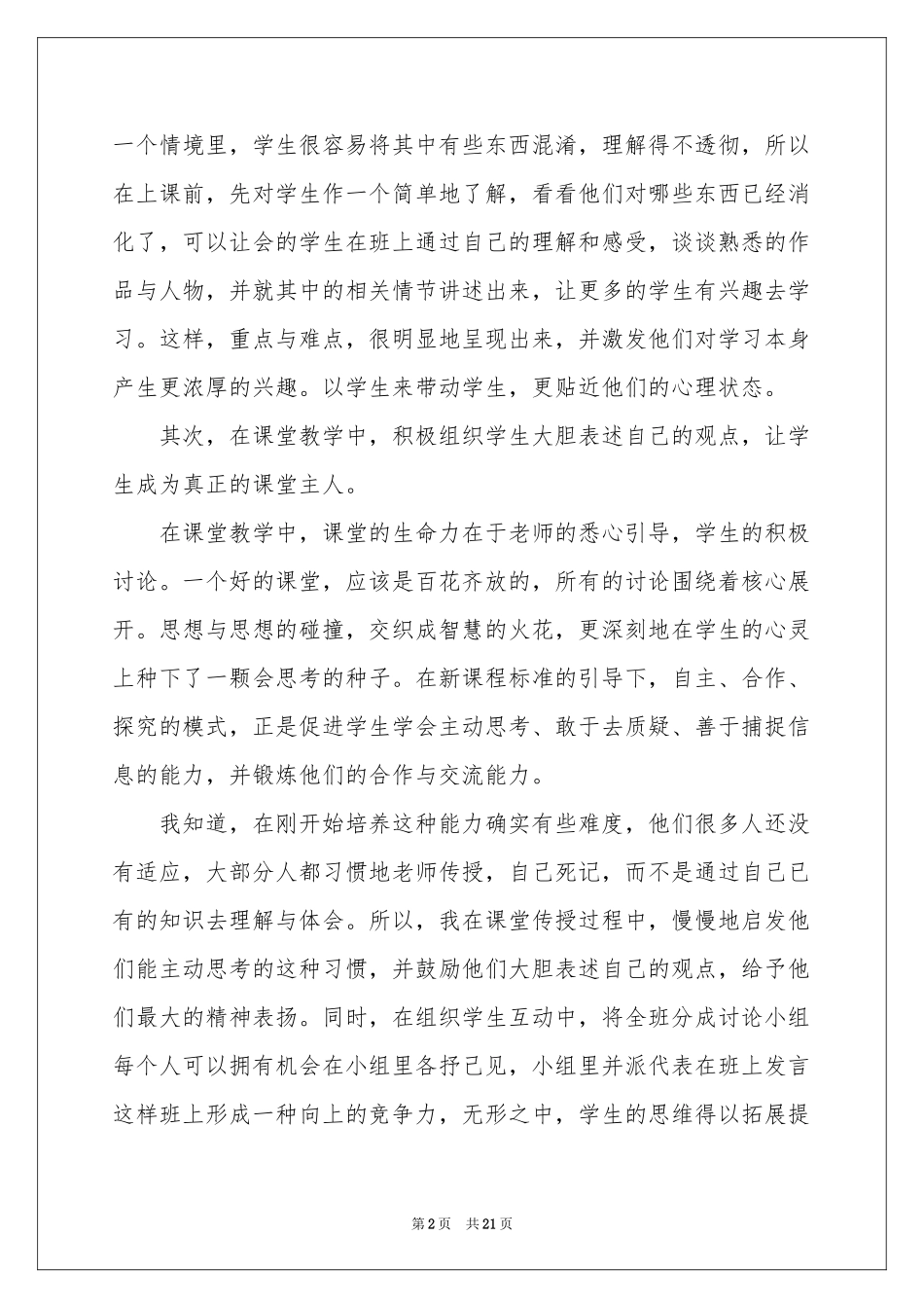 七年级语文教学参考总结范本汇编7篇_第2页