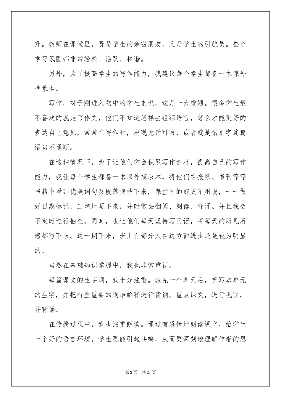 七年级语文教学参考总结范本汇编7篇_第3页