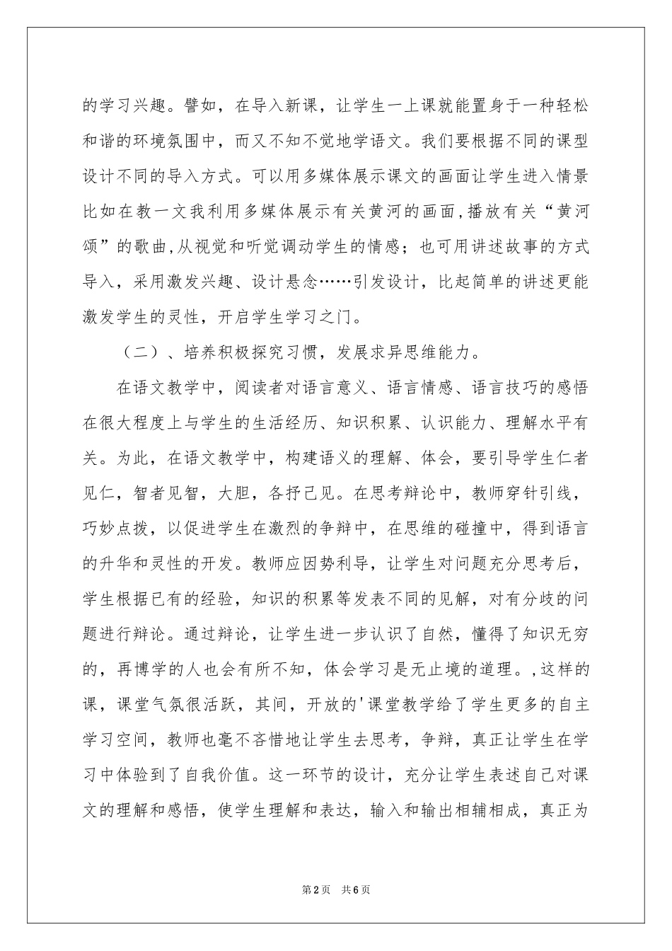 七年级语文下学期教学工作参考总结_第2页