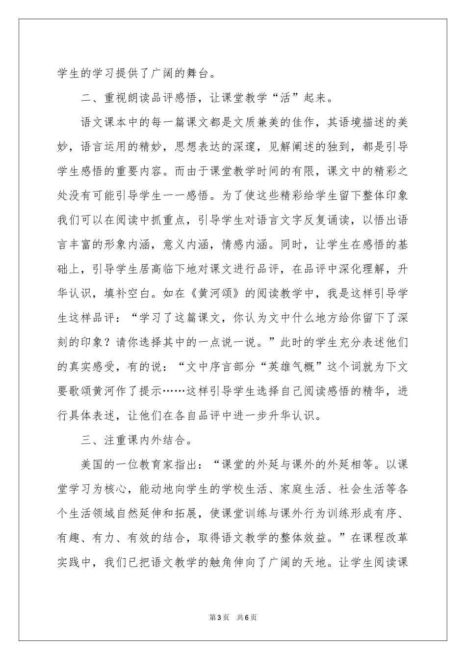 七年级语文下学期教学工作参考总结_第3页