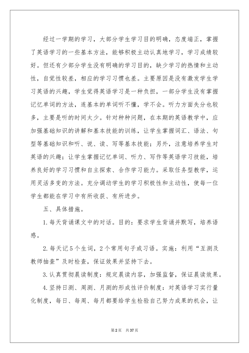 七年级英语教学工作参考计划_第2页