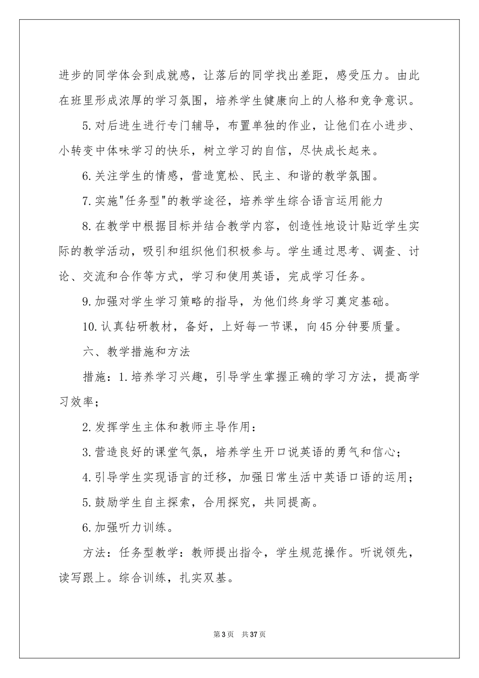 七年级英语教学工作参考计划_第3页