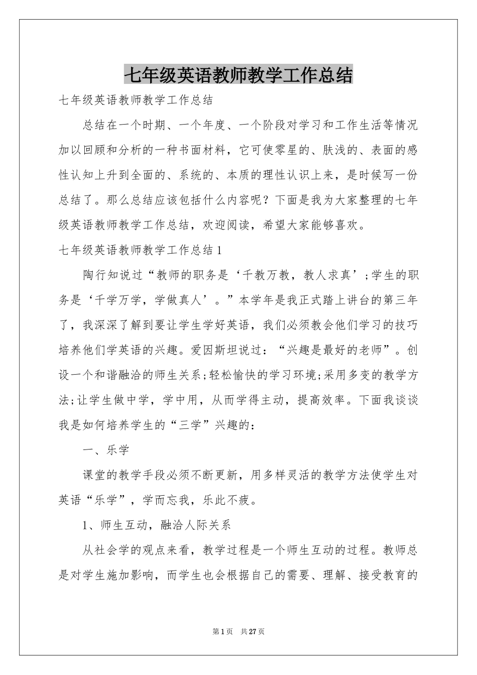 七年级英语教师教学工作参考总结_第1页