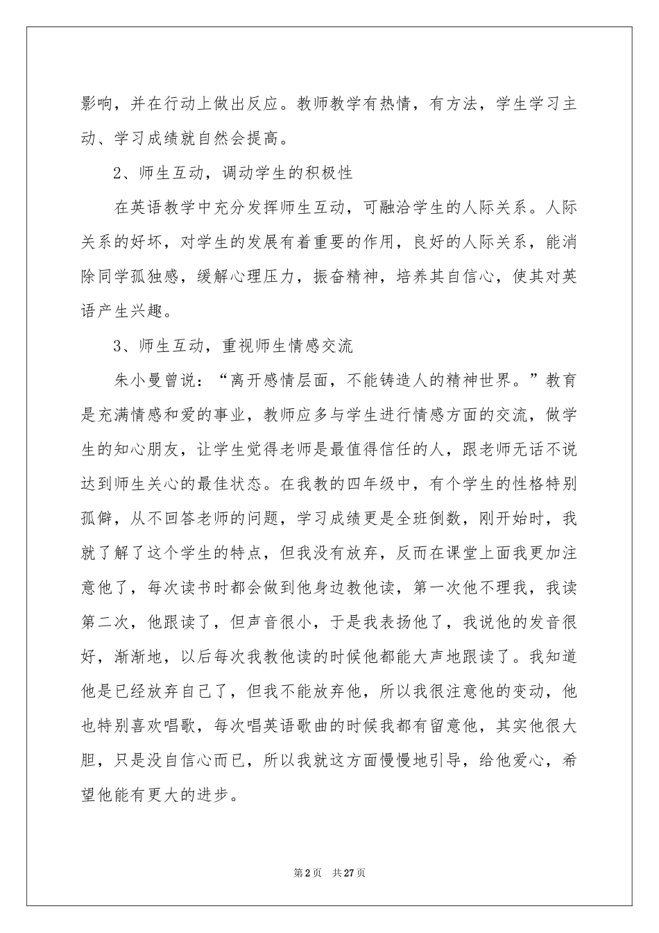 七年级英语教师教学工作参考总结_第2页