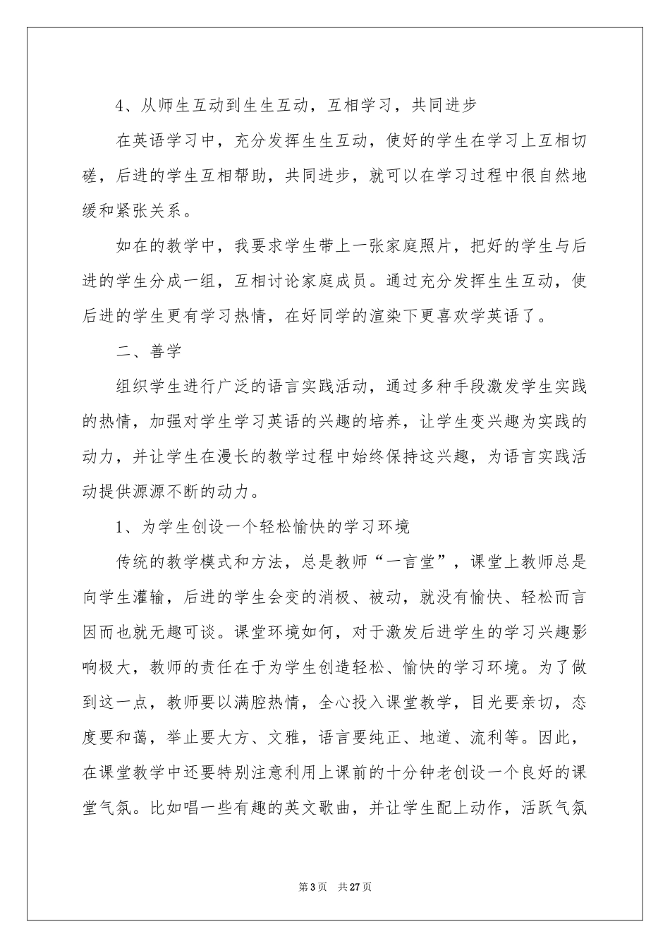 七年级英语教师教学工作参考总结_第3页