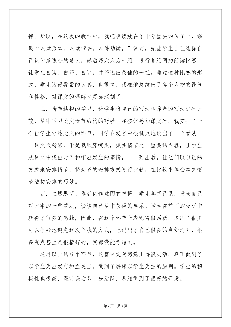 七年级语文《羚羊木雕》教学反思_第2页