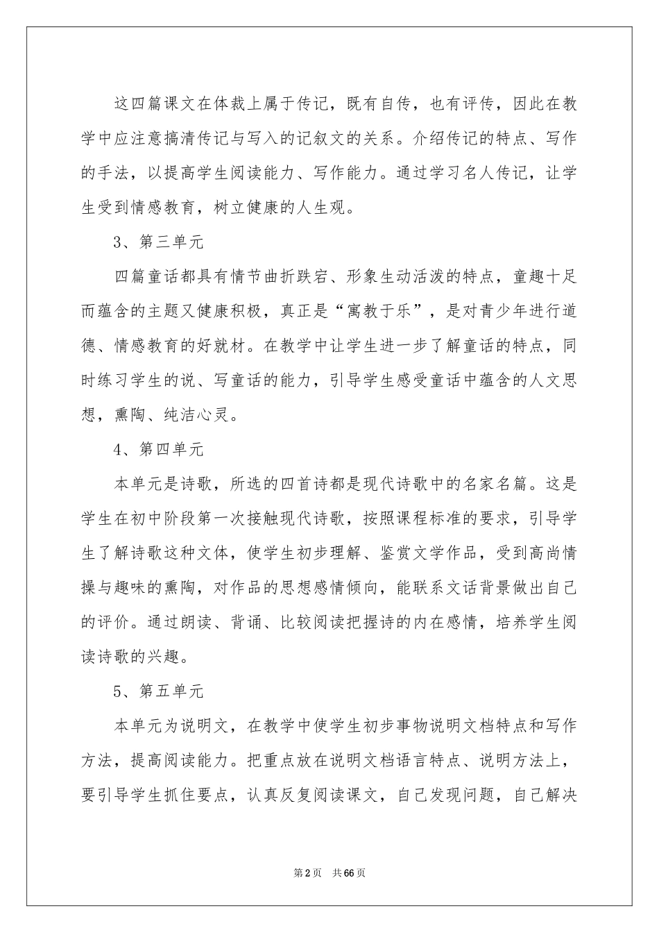 七年级语文上册教学参考计划_第2页