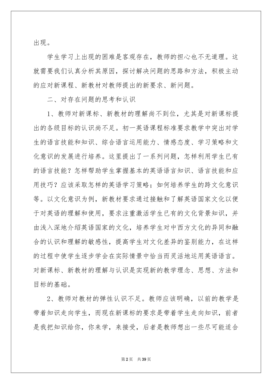 七年级英语教学反思_第2页