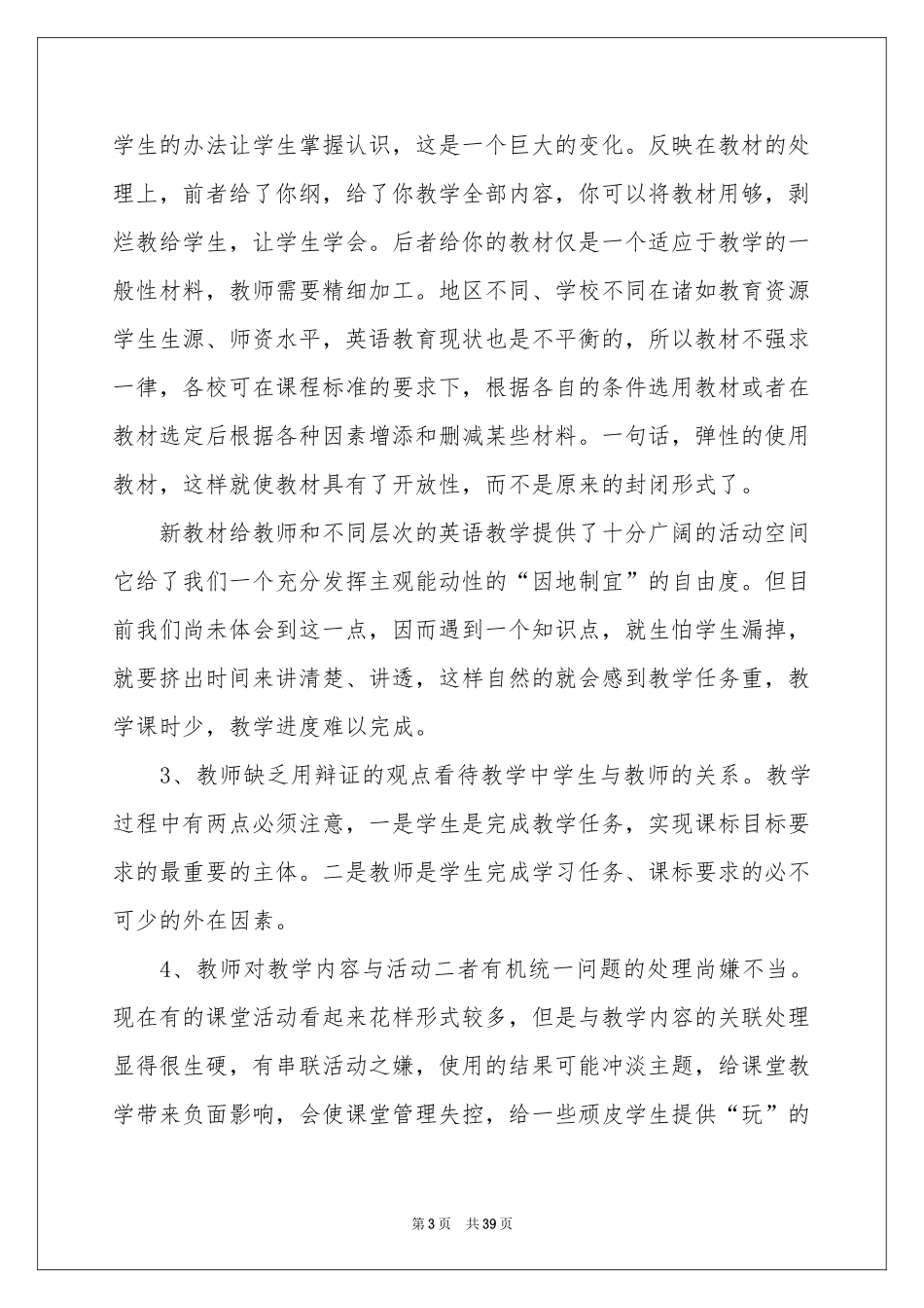 七年级英语教学反思_第3页