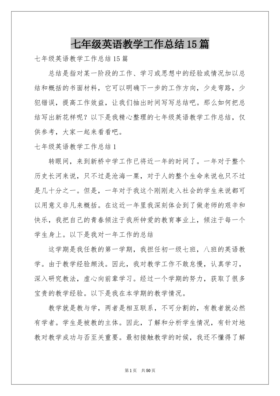 七年级英语教学工作参考总结15篇_第1页