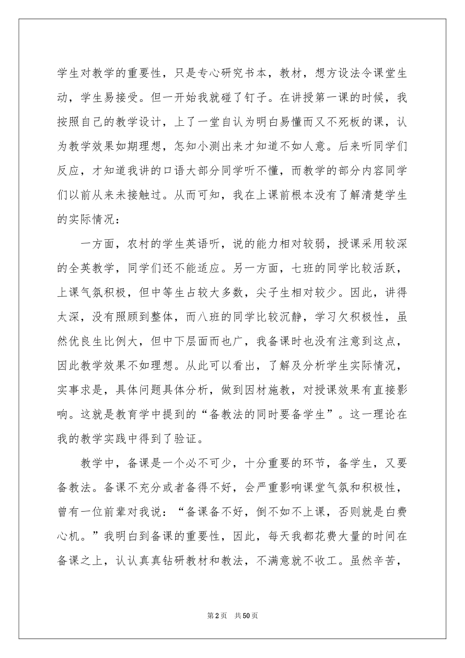 七年级英语教学工作参考总结15篇_第2页