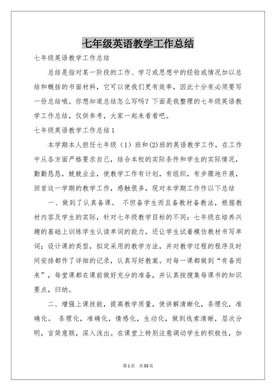 七年级英语教学工作参考总结_第1页