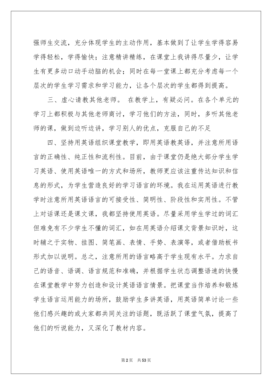 七年级英语教学工作参考总结_第2页