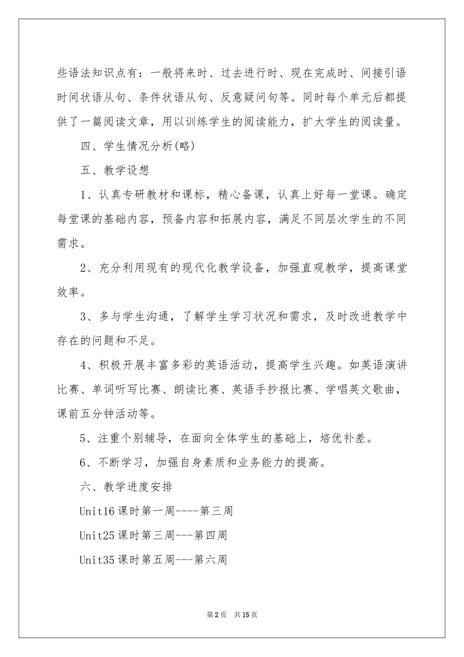 七年级英语教学参考计划_第2页