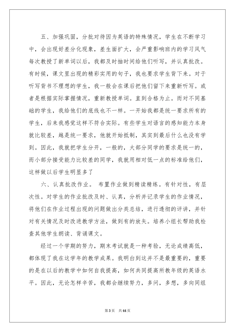 七年级英语教学参考总结_第3页