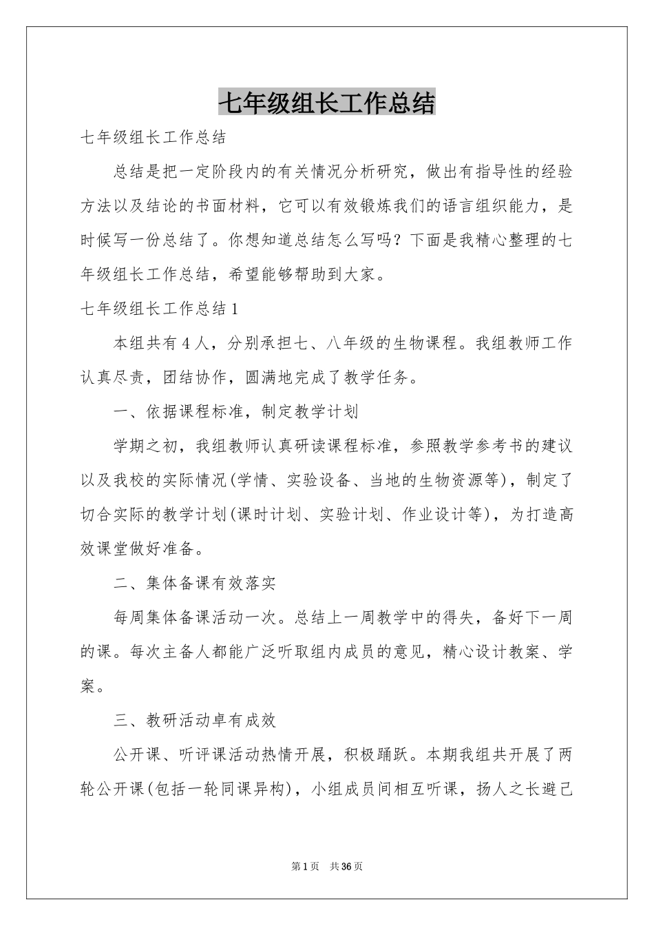 七年级组长工作参考总结_第1页