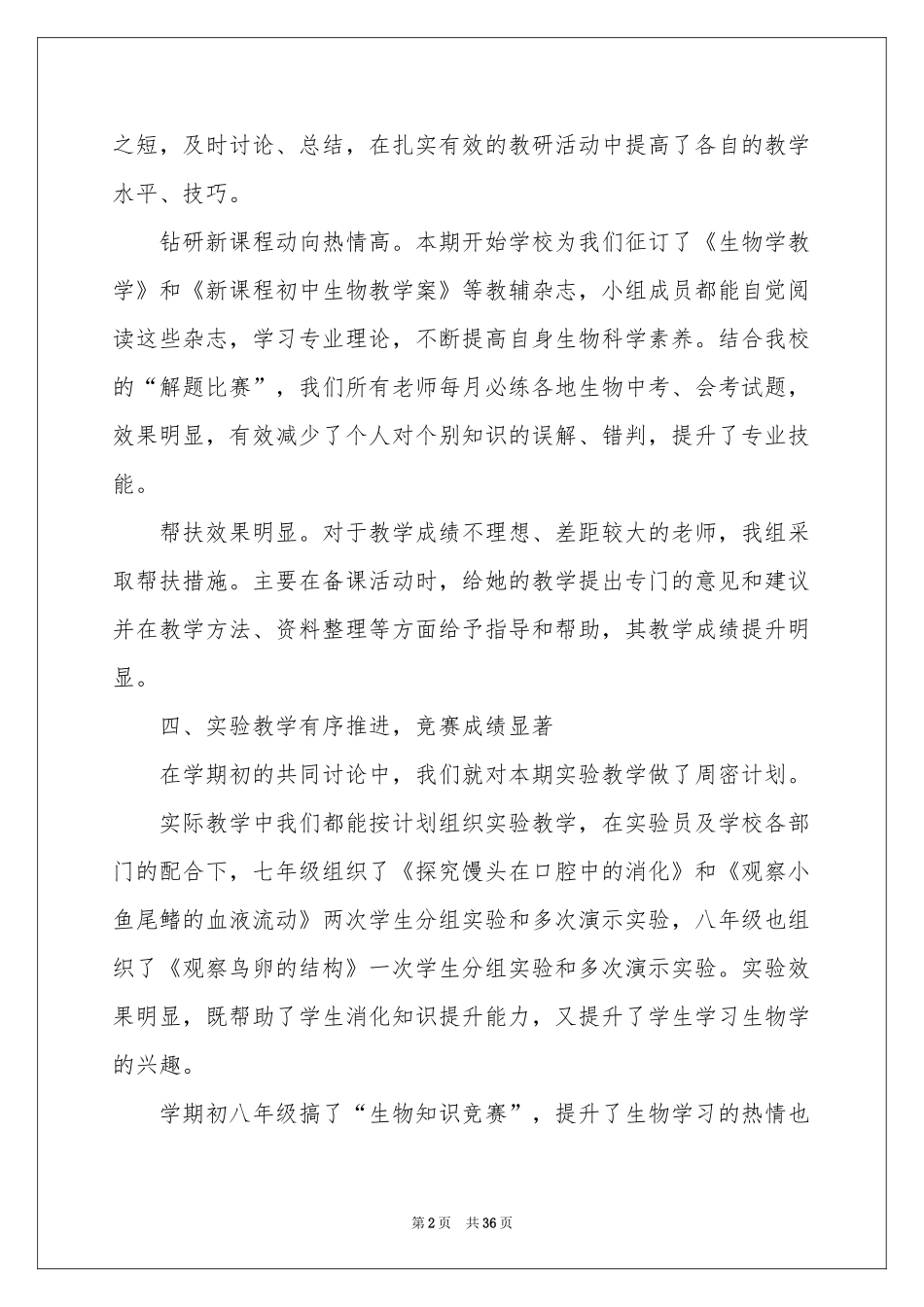 七年级组长工作参考总结_第2页