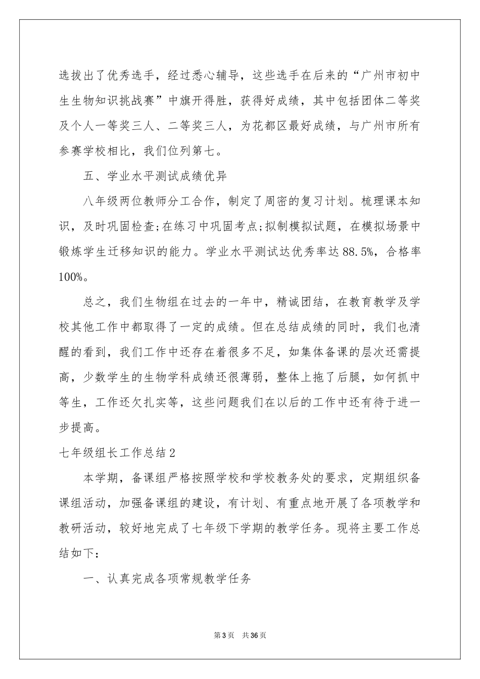 七年级组长工作参考总结_第3页