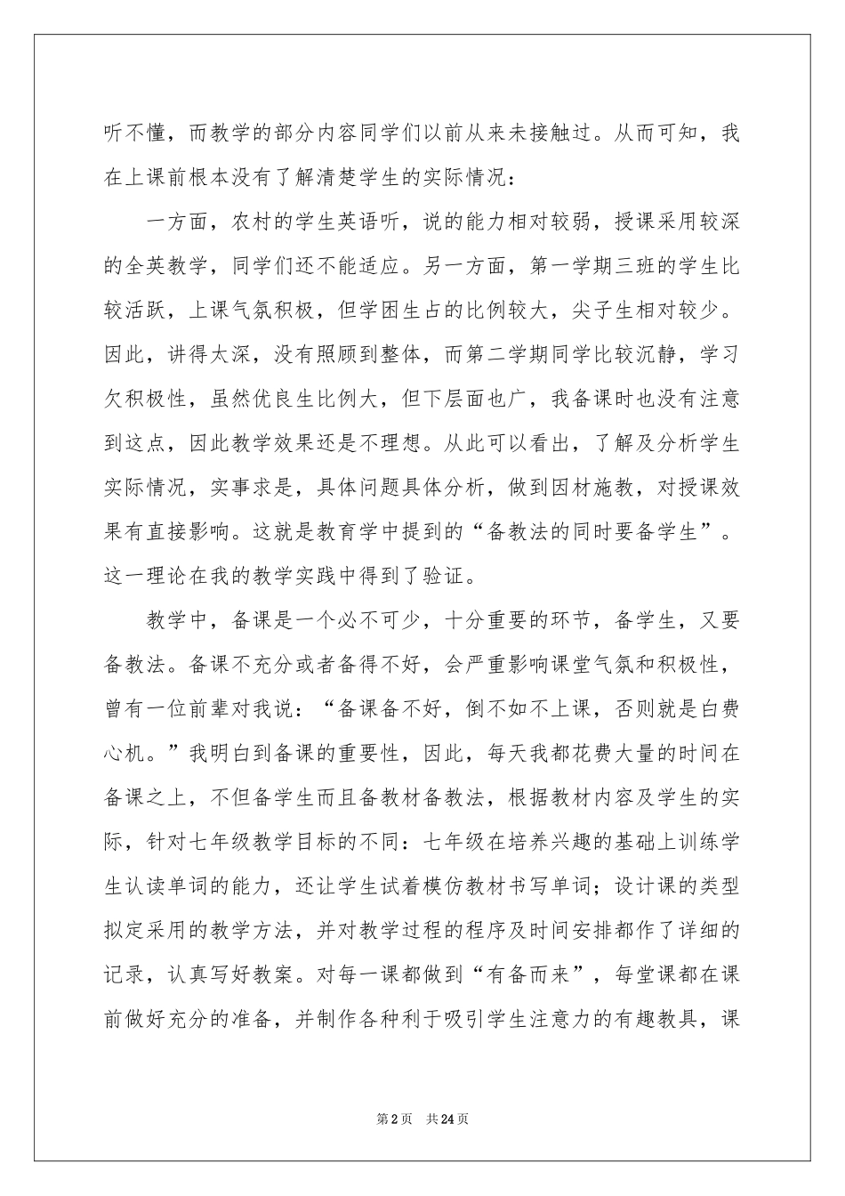 七年级英语下册教学工作参考总结_第2页