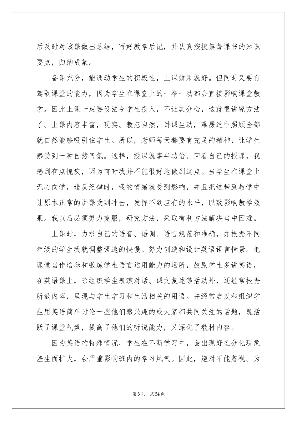 七年级英语下册教学工作参考总结_第3页