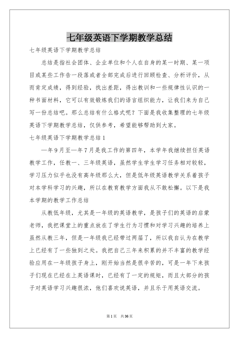 七年级英语下学期教学参考总结_第1页