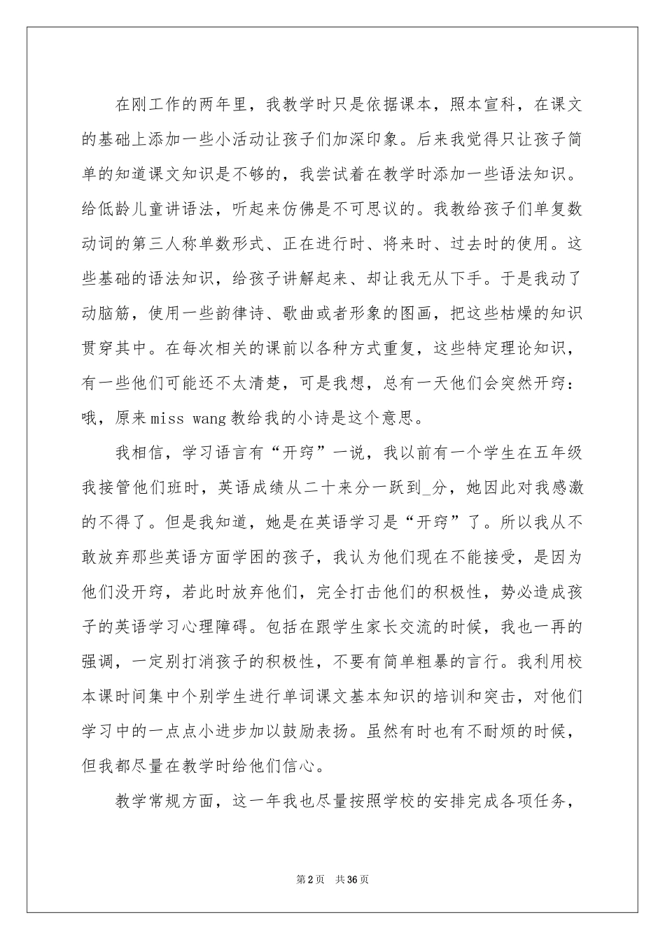 七年级英语下学期教学参考总结_第2页