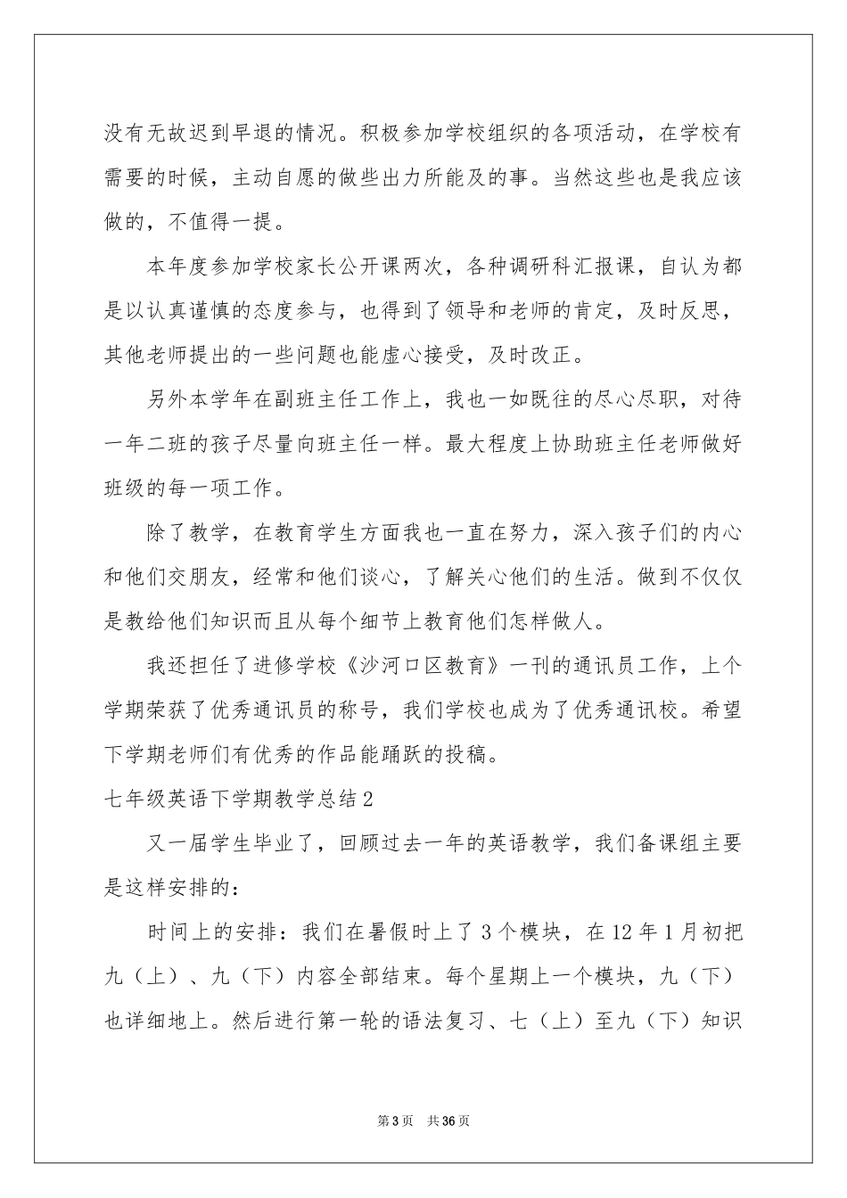 七年级英语下学期教学参考总结_第3页