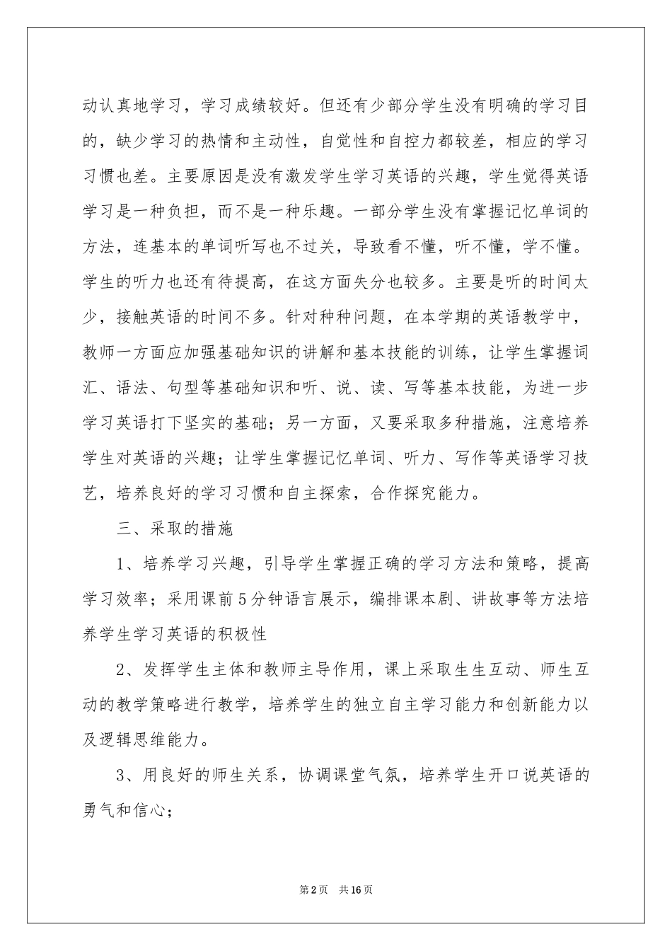 七年级英语下册的教学参考计划_第2页