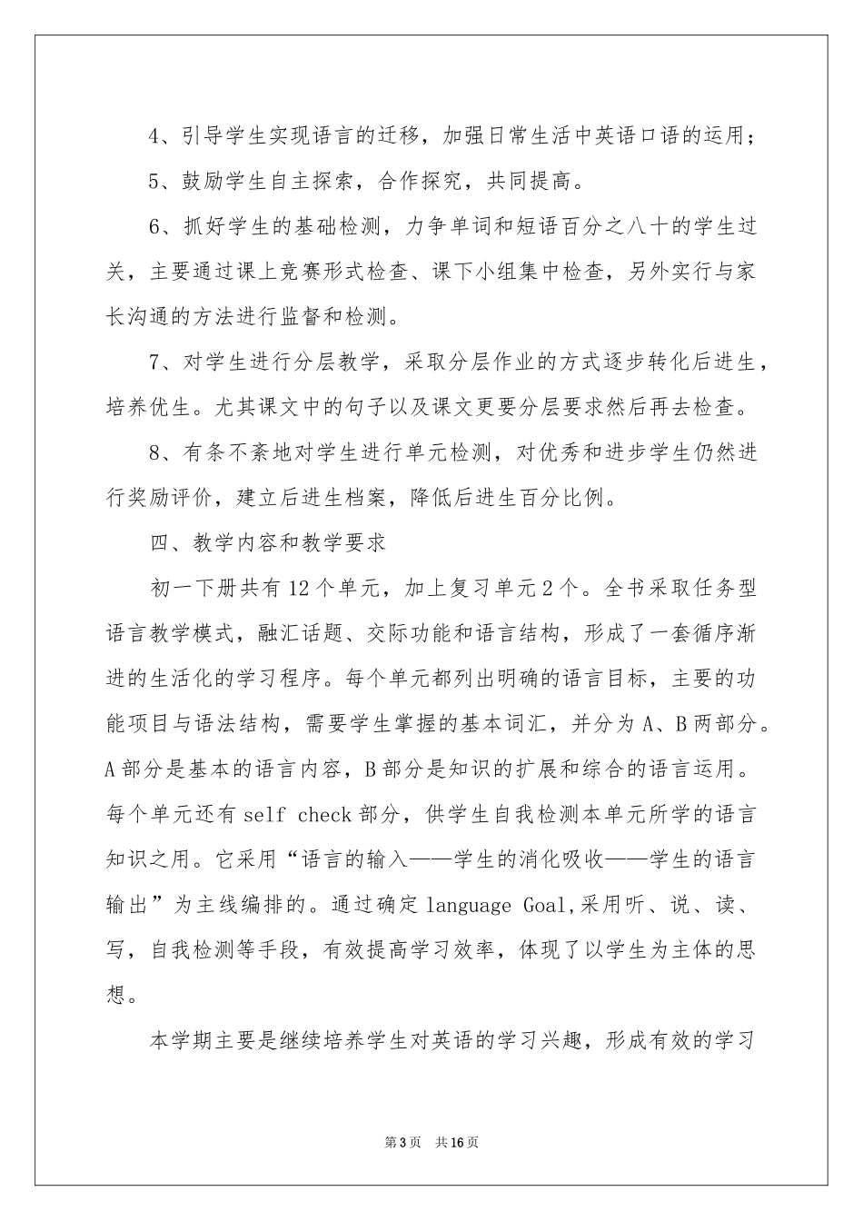 七年级英语下册的教学参考计划_第3页