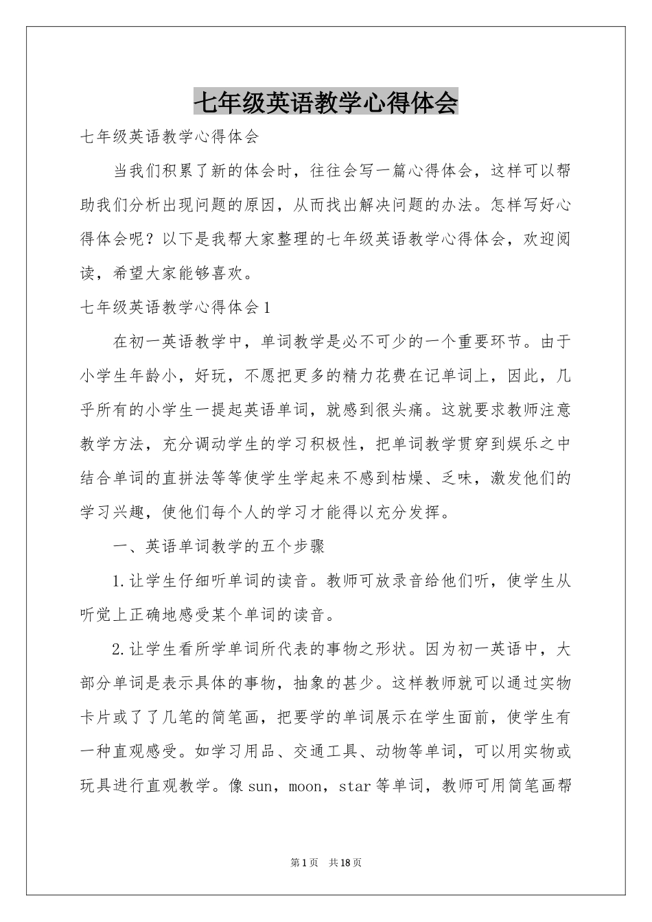 七年级英语教学体会心得_第1页