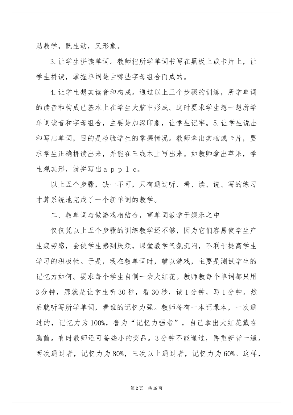 七年级英语教学体会心得_第2页