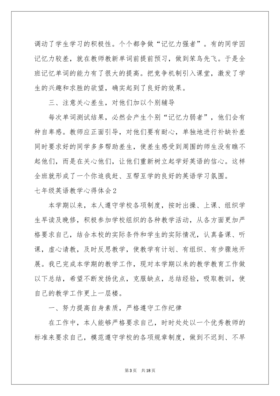 七年级英语教学体会心得_第3页