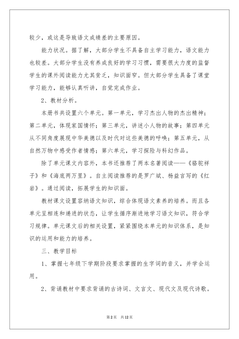 七年级第二学期教学参考计划三篇_第2页